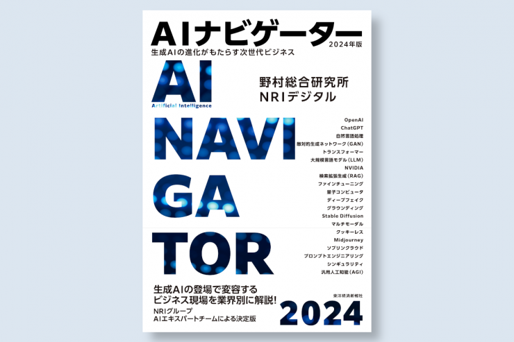 野村総合研究所とNRIデジタル、「生成AIが変える仕事と産業の未来」について将来像の予測を発表