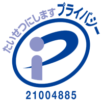 たいせつにしますプライバシー 11820047(09)