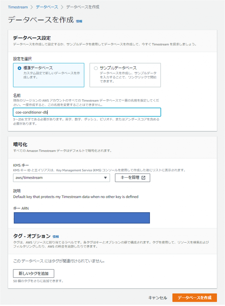 データベースの作成