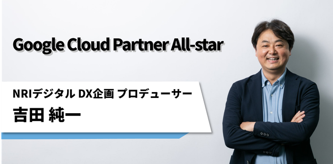 googlepartner_yoshida