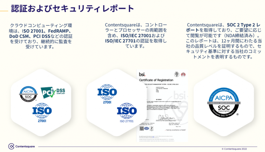 Tech Blog 星原 分析ツールContentsquare 09