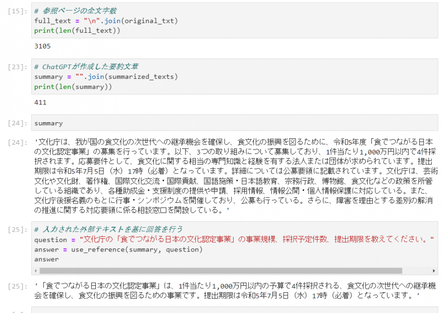 図５：外部知識を与えてChatGPTに利用させる例